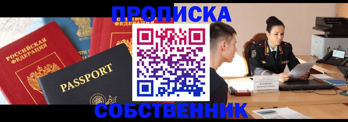 купить прописку в Дрезне