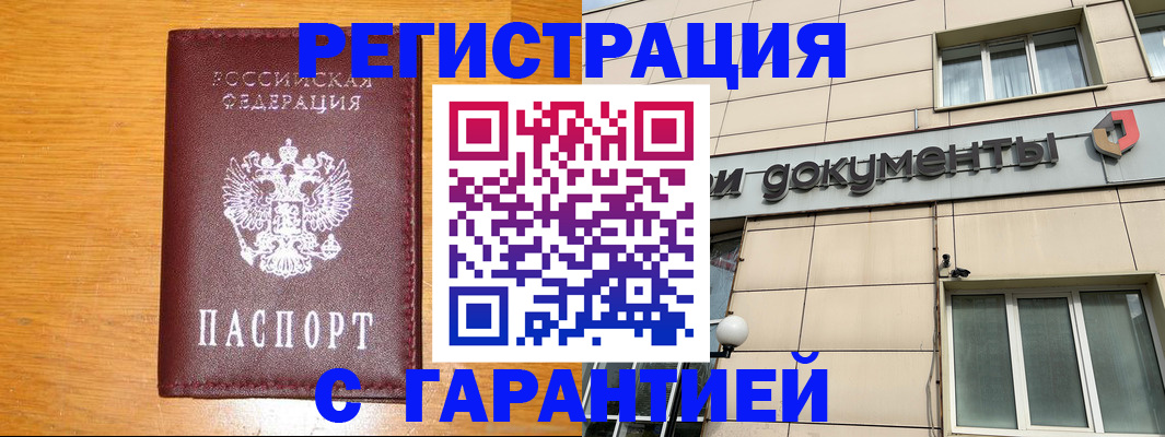 прописка законно в Дрезне