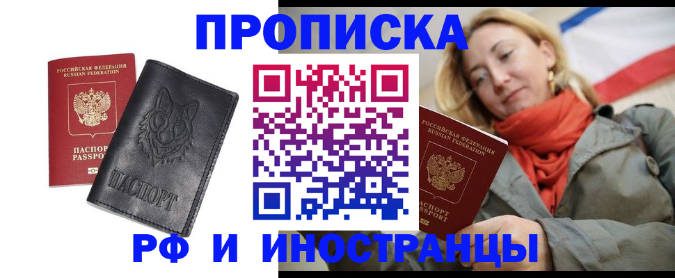 прописка в Дрезне